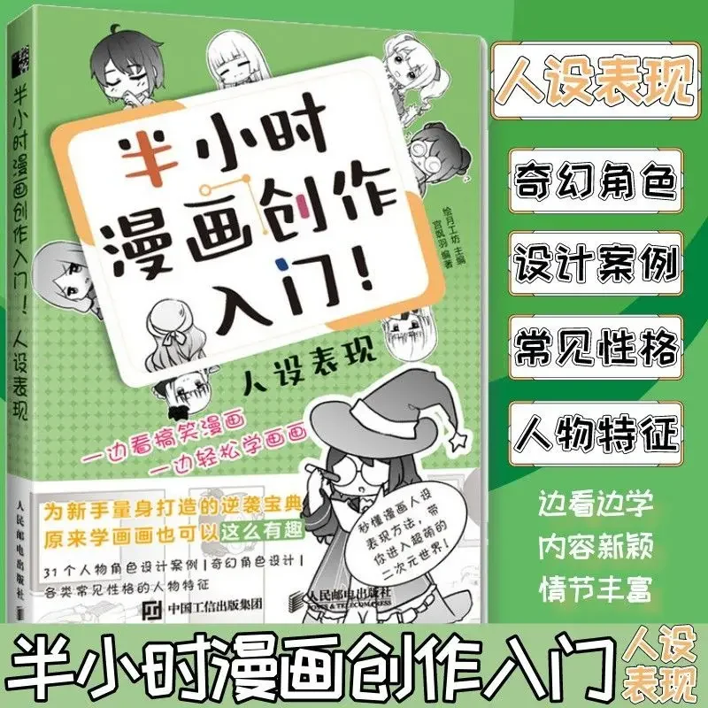 Half-hour Comic Creation Introduction Character Design Performance Comic Xiaobai Basic Tutorial Books Character Design
Half-hour Comic Creation Introduction Character Design Performance Comic Xiaobai Basic Tutorial Books Character Design