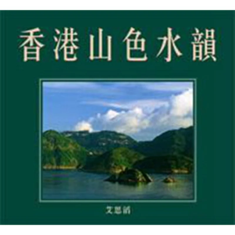 Гонконгский горный водный рифм Итао Университет Гонконга 9789888083121 Книга
Гонконгский горный водный рифм Итао Университет Гонконга 9789888083121 Книга