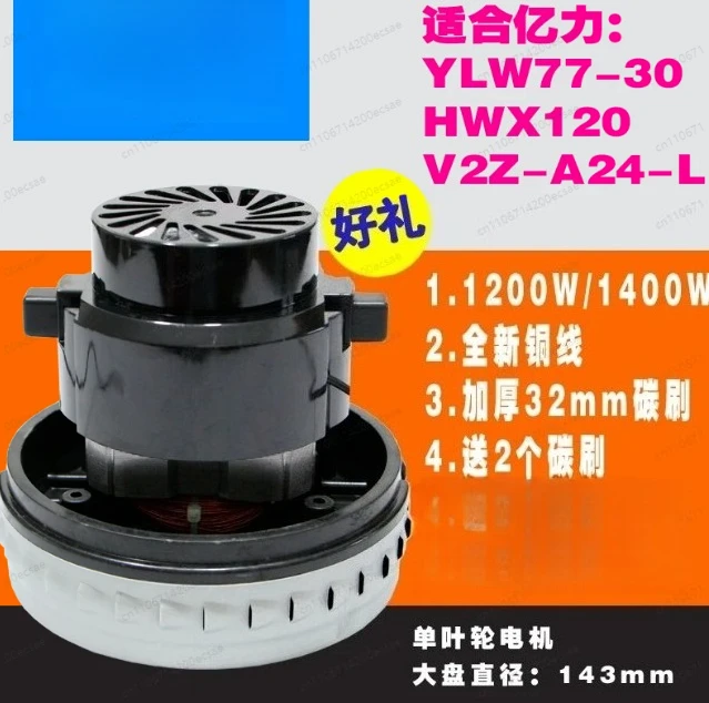 YLW77-30 Vacuum Cleaner Motor/Vacuum Cleaner Accessories/HWX120 Single Blade
YLW77-30 Vacuum Cleaner Motor/Vacuum Cleaner Accessories/HWX120 Single Blade
