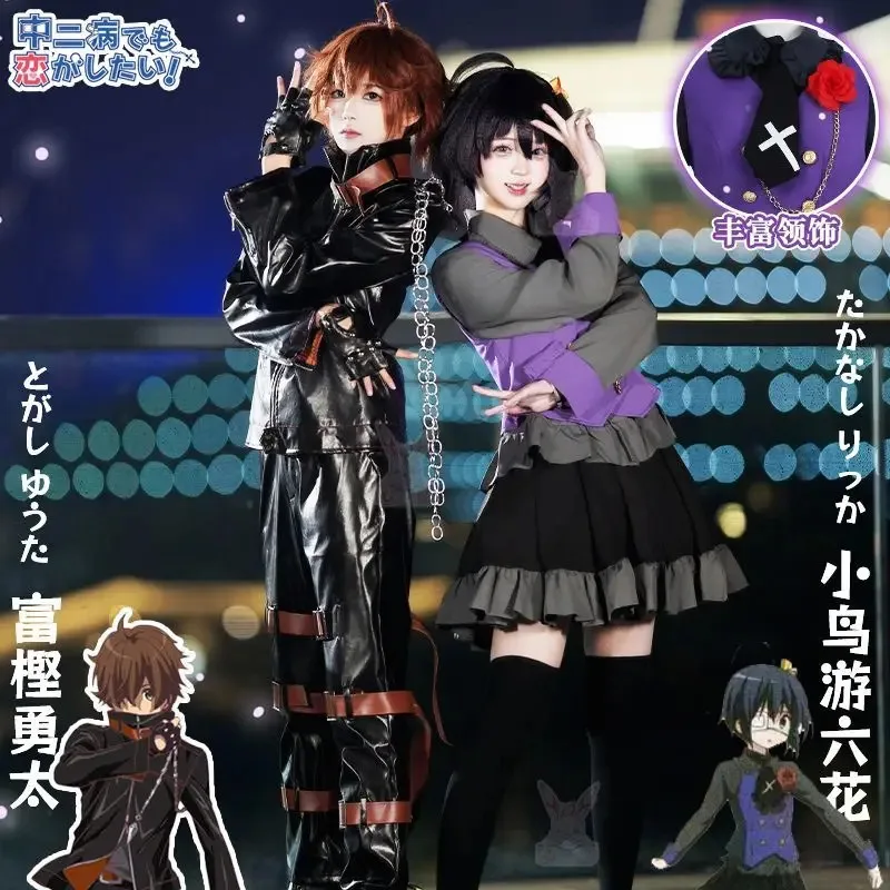 XT8Takanashi Rikka Togashi Yuuta Cosplay Love, Chunibyo & Other Delusions Costume Halloween party men women Gothic uniform XT6@!
XT8Takanashi Rikka Togashi Yuuta Cosplay Love, Chunibyo & Other Delusions Costume Halloween party men women Gothic uniform XT6@!