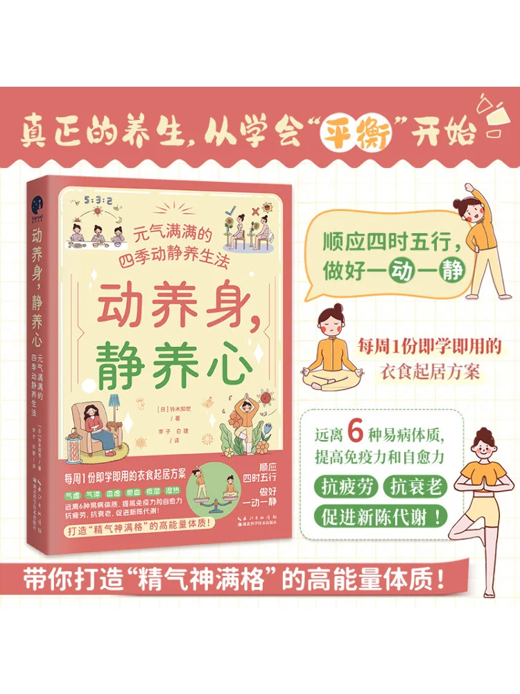 Book-Winshare The All Year Round Movement and Health Care Method That Nourishes the Mind and Is Full Of Vitality
Book-Winshare The All Year Round Movement and Health Care Method That Nourishes the Mind and Is Full Of Vitality