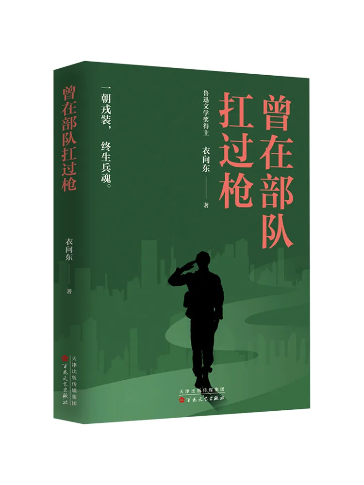 Книга-Winshare I Once Carried a Gun in the Military 
Книга-Winshare I Once Carried a Gun in the Military