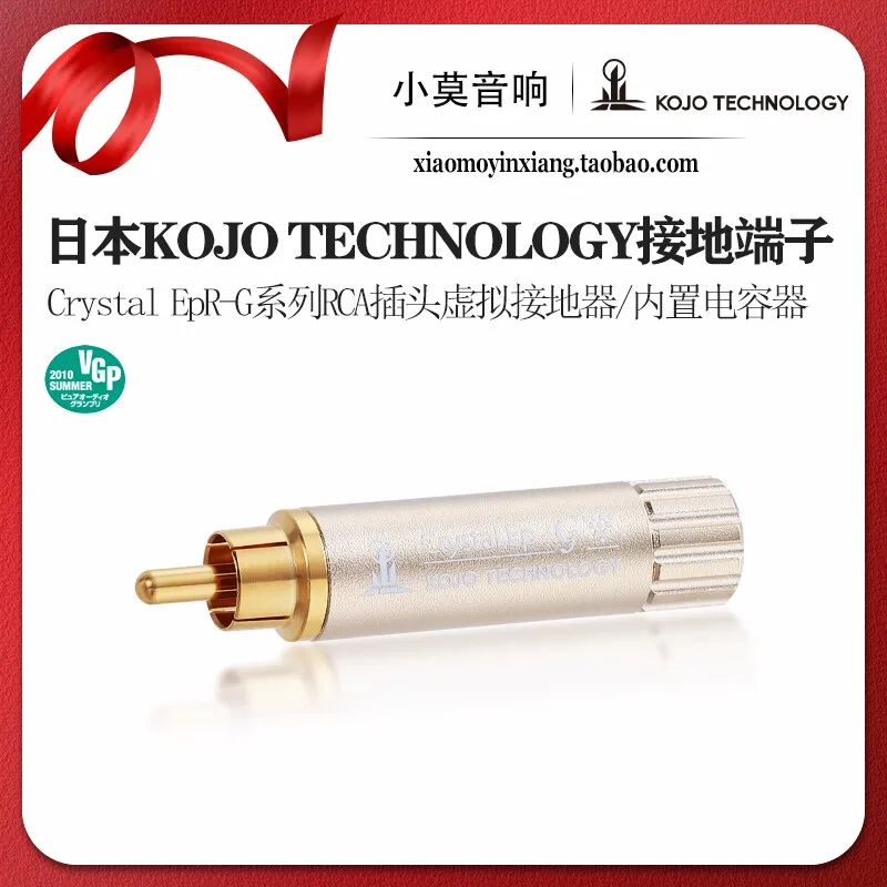 Japanese Kojo Technology Hikarishi Seiko Crystal EpR-G Series RCA Virtual Ground Plug
Japanese Kojo Technology Hikarishi Seiko Crystal EpR-G Series RCA Virtual Ground Plug