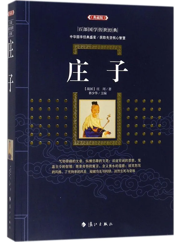 Book-Winshare Zhuangzi Collector's Edition
Book-Winshare Zhuangzi Collector's Edition