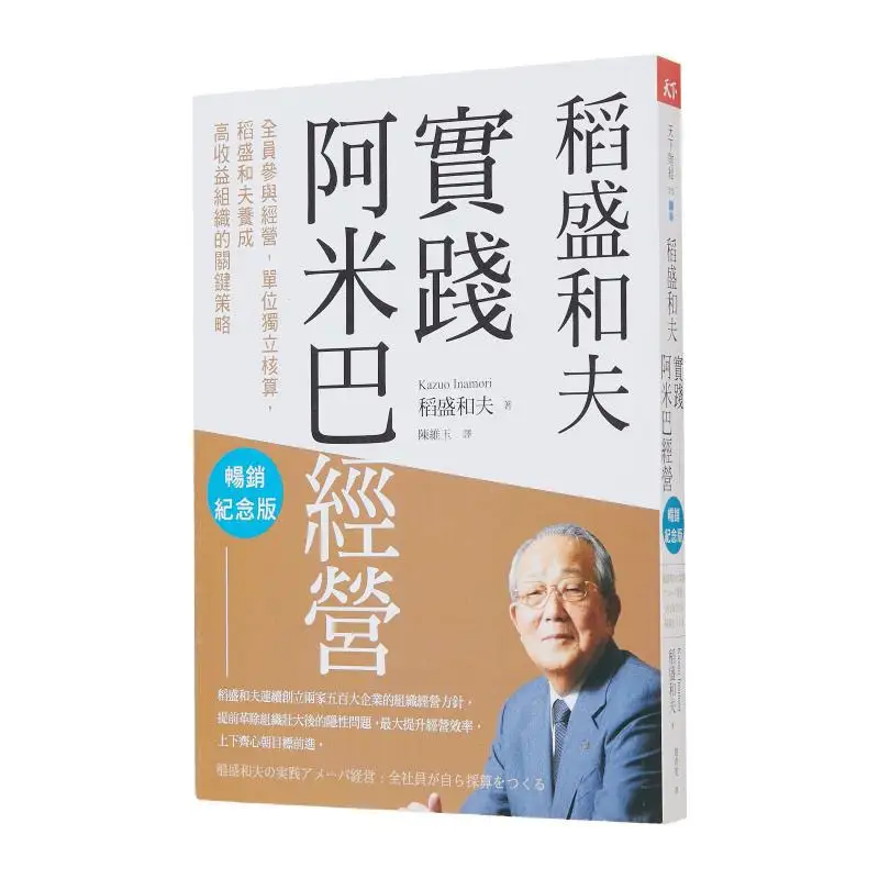 Kazuo Inamoris Practice Of Amiba Management Bestseller Commemorative Edition Key Strategies For Full Participation In Managemen
Kazuo Inamoris Practice Of Amiba Management Bestseller Commemorative Edition Key Strategies For Full Participation In Managemen