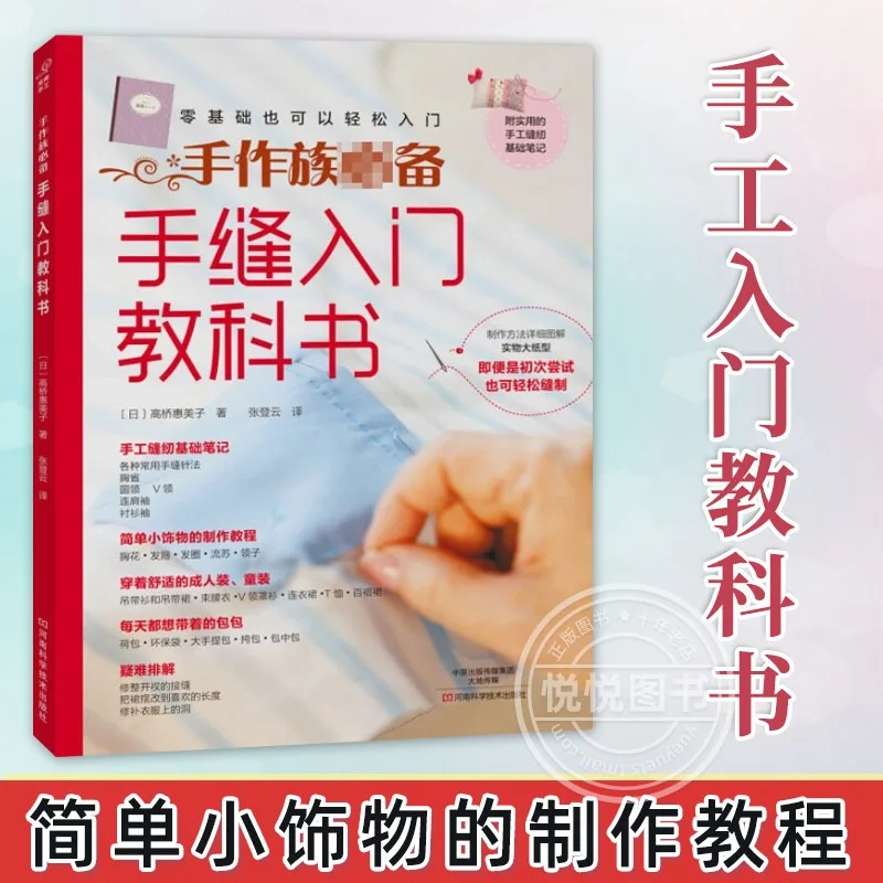 Hand Sewing Beginner Tutorial Book Beginners Hand-sewing Clothes Step By Setp Sewing Tutorial Book
Hand Sewing Beginner Tutorial Book Beginners Hand-sewing Clothes Step By Setp Sewing Tutorial Book