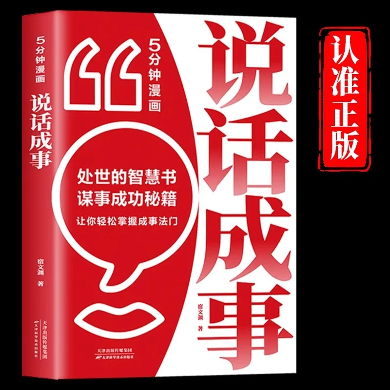 5-minute Comic Book on Achieving Success and Life Wisdom, Allowing You To Easily Grasp The Methods of Achieving Success 
5-minute Comic Book on Achieving Success and Life Wisdom, Allowing You To Easily Grasp The Methods of Achieving Success