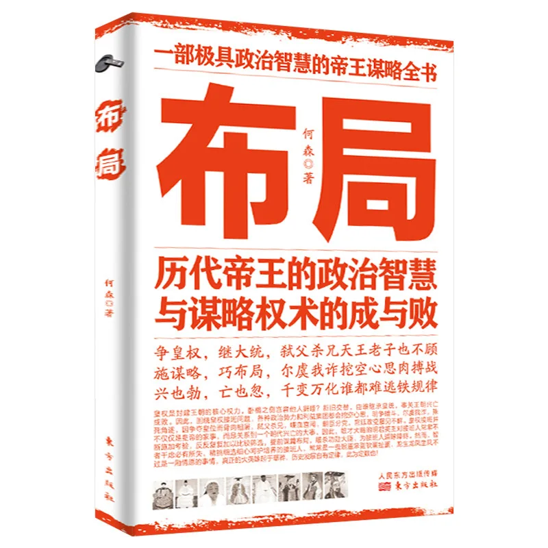 Self Improvement: Wisdom and Strategy, Political Skills, and Books on Interpersonal and Workplace Management
Self Improvement: Wisdom and Strategy, Political Skills, and Books on Interpersonal and Workplace Management