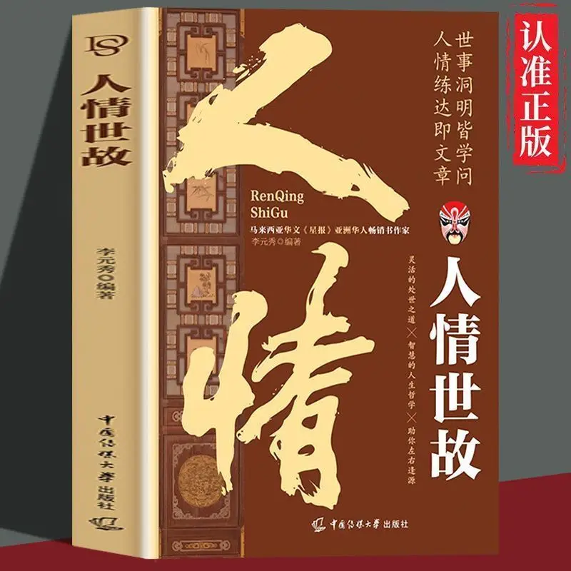 Chinese social etiquette, communication skills for Chinese-style entertainment, Chinese books
Chinese social etiquette, communication skills for Chinese-style entertainment, Chinese books