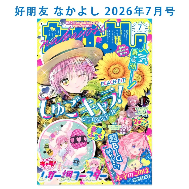 Nakayoshi July 2026 Issue Shugo Chara! Jewel Joker Ncludes Appendix Gift Magazine Anniversary Hinamori Amu Ikuto Utau
Nakayoshi July 2026 Issue Shugo Chara! Jewel Joker Ncludes Appendix Gift Magazine Anniversary Hinamori Amu Ikuto Utau