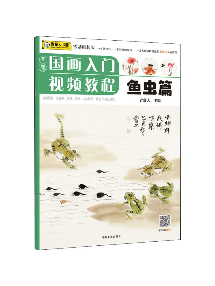 Winshare Introductory Video Tutorial Of Fine Chinese Painting Fish and Insects Books
Winshare Introductory Video Tutorial Of Fine Chinese Painting Fish and Insects Books