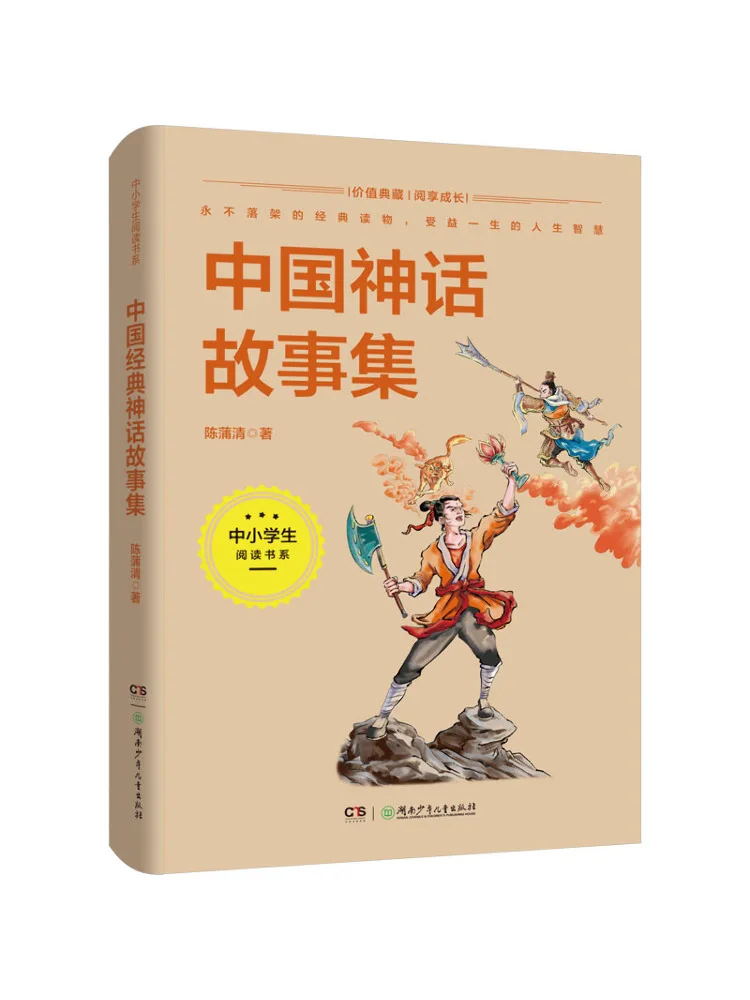 Book-Winshare Chinese Mythology Stories Collection
Book-Winshare Chinese Mythology Stories Collection