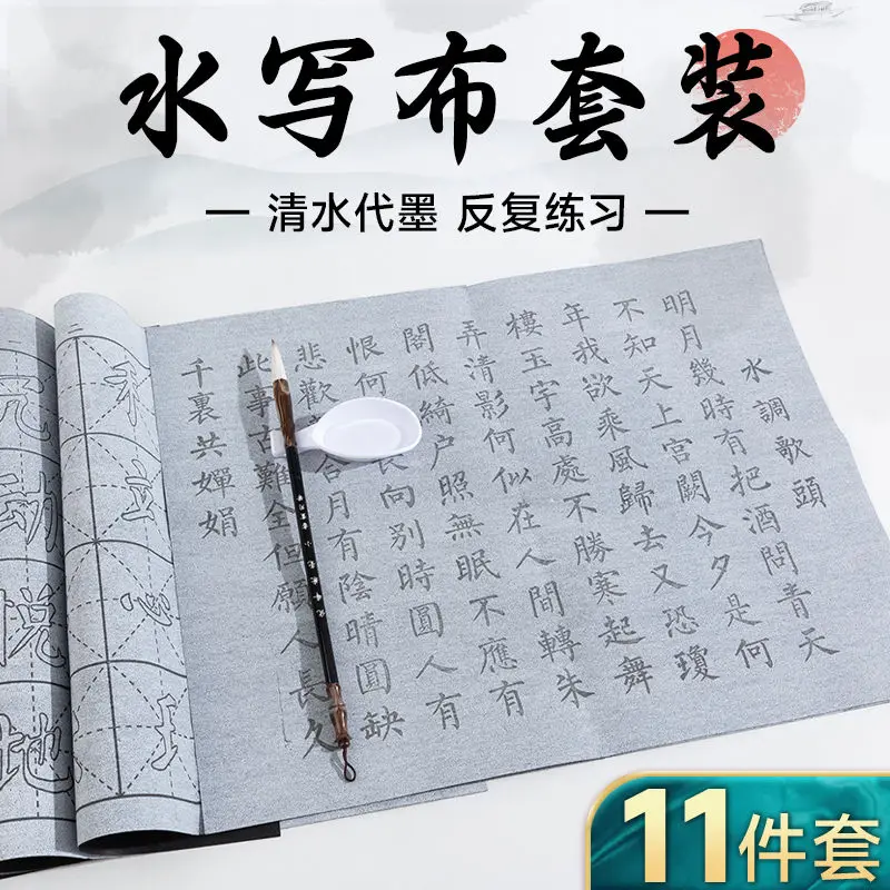 Water Writing Calligraphy Cloth Thick Imitation Rice Paper Brush Copybook Blank Copy Adult Student Children Beginner Entry Pract
Water Writing Calligraphy Cloth Thick Imitation Rice Paper Brush Copybook Blank Copy Adult Student Children Beginner Entry Pract