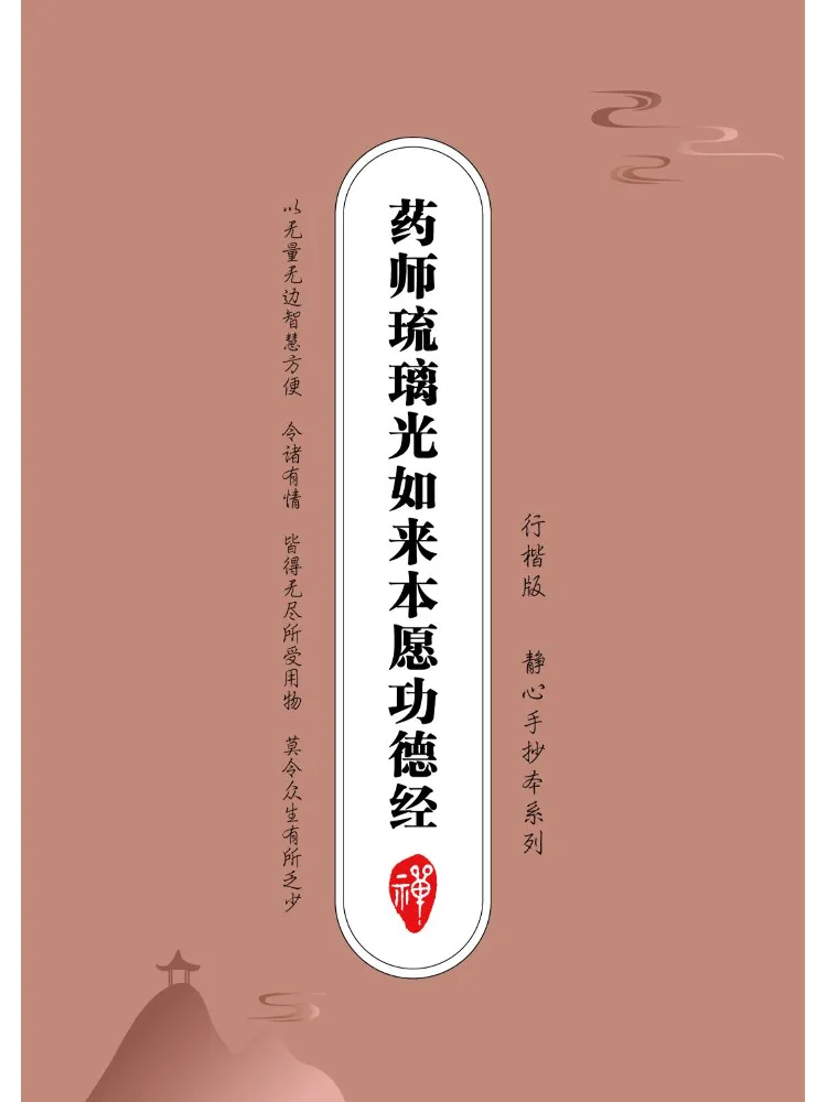 Book-Winshare The Sutra Of the Original Wish Merit Of the Medicine Master Glazed Light Tathagata
Book-Winshare The Sutra Of the Original Wish Merit Of the Medicine Master Glazed Light Tathagata