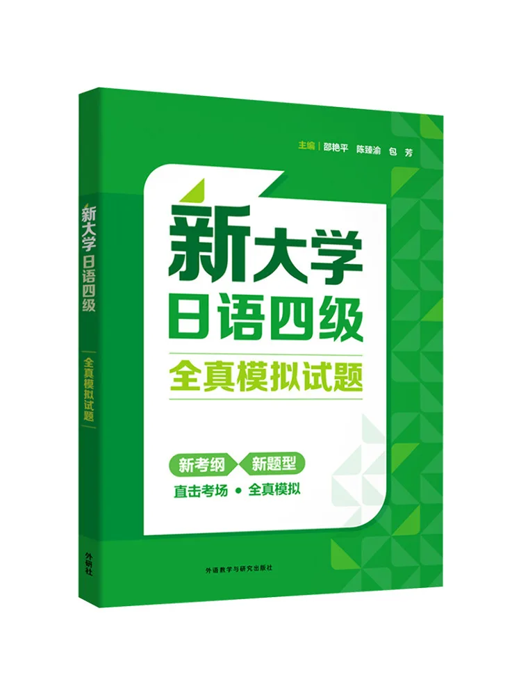 Book-Winshare New University Japanese Language Test Band 4 Full Mock Exam Questions
Book-Winshare New University Japanese Language Test Band 4 Full Mock Exam Questions