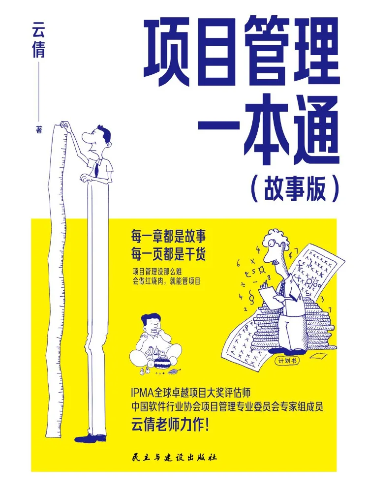 Book-Winshare Project Management Comprehensive Guide Storyboard