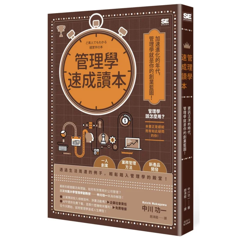 A Crash Course On Management Koichi Nakagawa Maple Leaf Society 9789863702887 Book
A Crash Course On Management Koichi Nakagawa Maple Leaf Society 9789863702887 Book