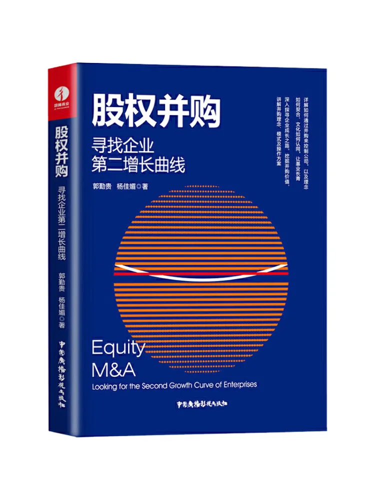 Book-Winshare Equity Mergers and Acquisitions Finding the Second Growth Curve Of Enterprises
Book-Winshare Equity Mergers and Acquisitions Finding the Second Growth Curve Of Enterprises