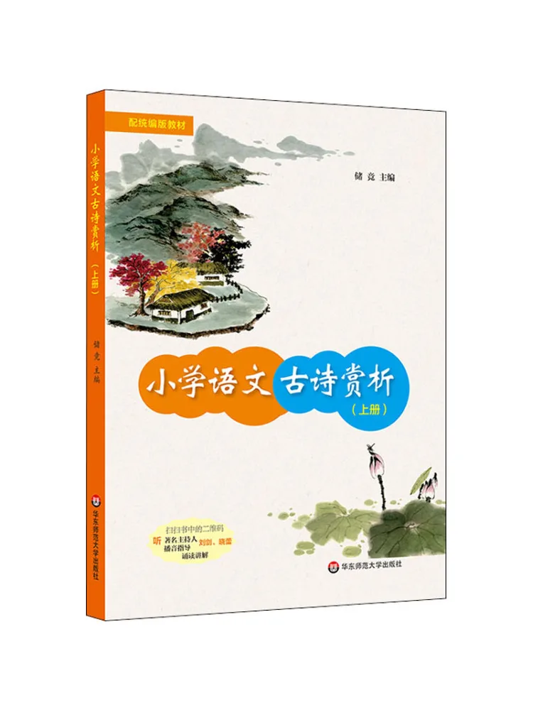 Книга-учебник по древнекитайской поэзии для начальной школы Winshare, том 1
Книга-учебник по древнекитайской поэзии для начальной школы Winshare, том 1