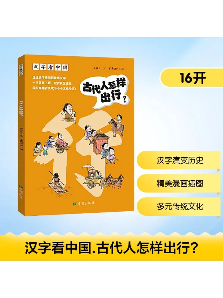 Книга-Winshare Китайские иероглифы См. Китай. Как путешествовать древних людей
Книга-Winshare Китайские иероглифы См. Китай. Как путешествовать древних людей