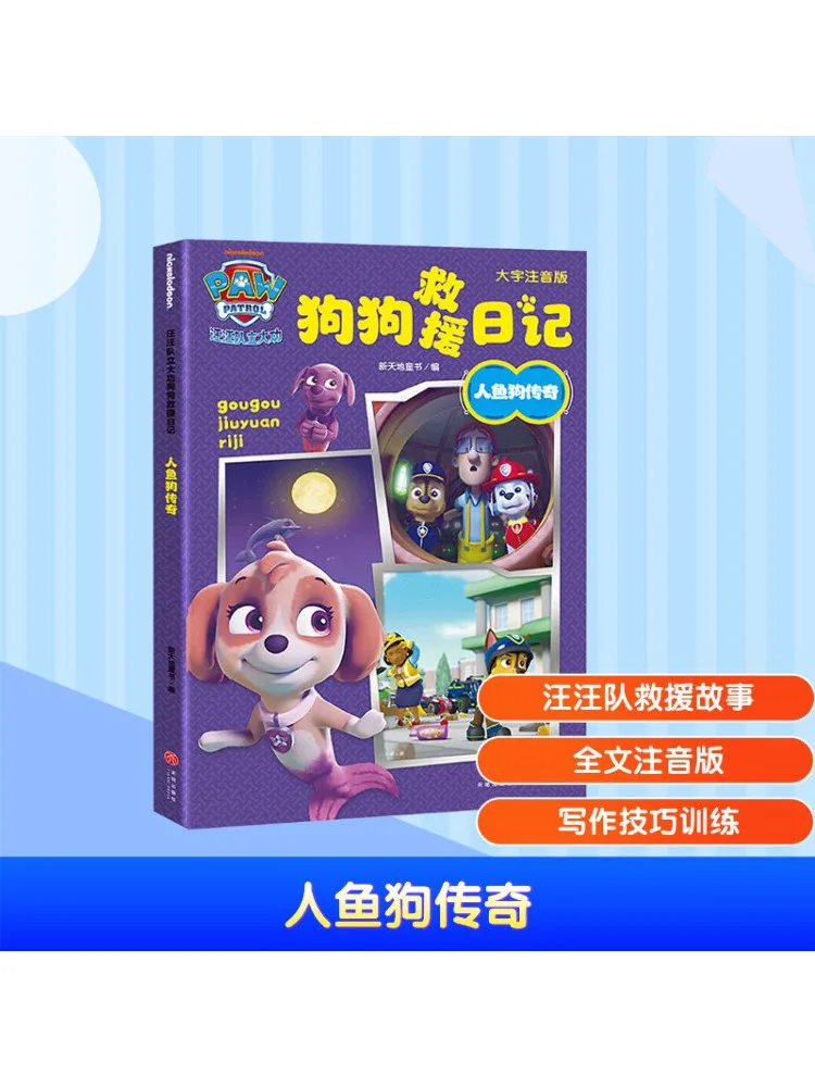 Book-Winshare Legend Of Mermaid and Dog Large Print Phonetic Edition
Book-Winshare Legend Of Mermaid and Dog Large Print Phonetic Edition