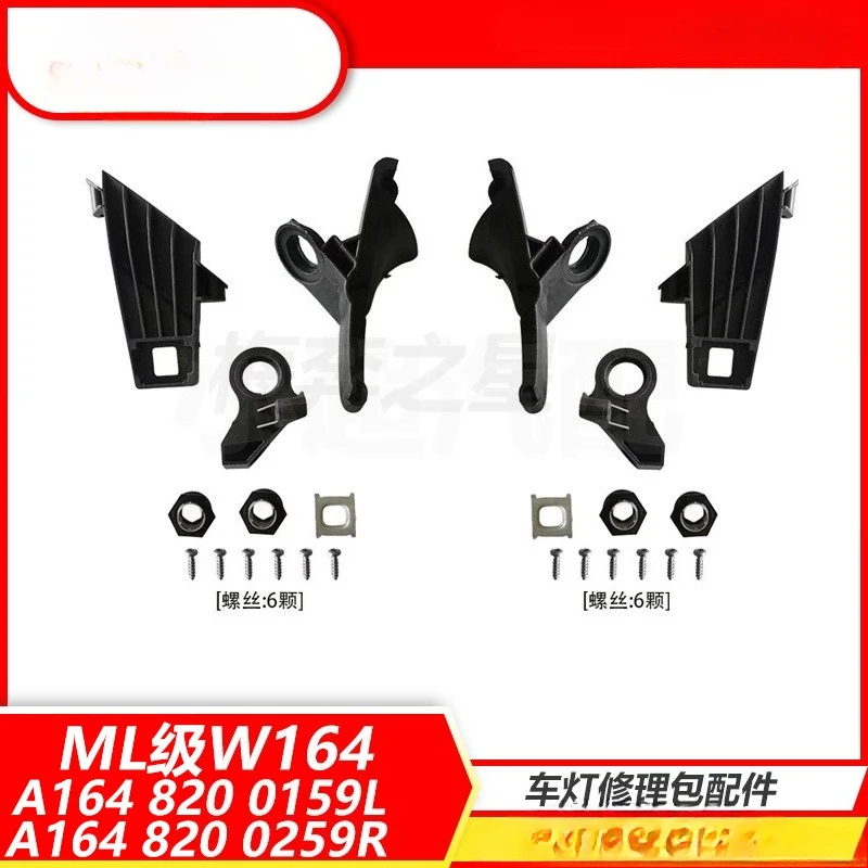 A1648200159L A1648200259R Headlight Repair Kit For Mercedes-Benz ML-Class W164 High Quality Auto Parts
A1648200159L A1648200259R Headlight Repair Kit For Mercedes-Benz ML-Class W164 High Quality Auto Parts