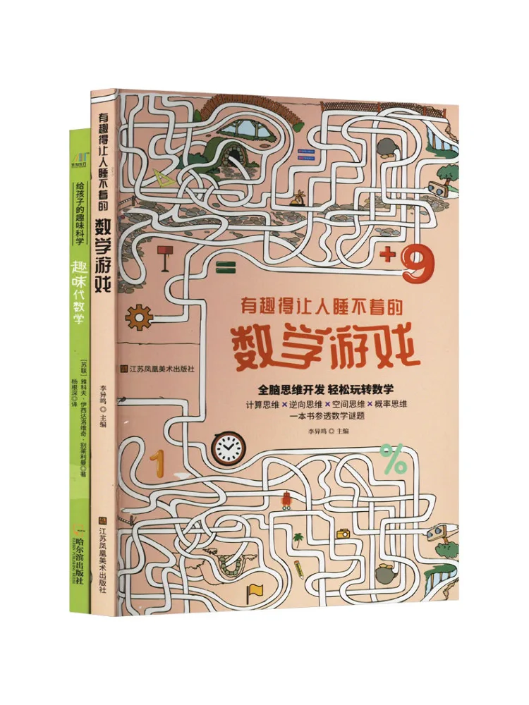 Book-Winshare Interesting Mathematics Interesting Math Game That Makes People Fall Asleep 2 Volumes in Total
Book-Winshare Interesting Mathematics Interesting Math Game That Makes People Fall Asleep 2 Volumes in Total