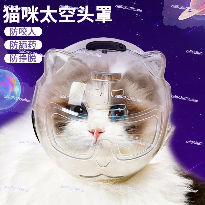 Cat Hood Anti-bite Cat Space Hood Bathing Clipping Nails Fighting Anti-scratch Licking Pet Artifact Elizabeth Circle
Cat Hood Anti-bite Cat Space Hood Bathing Clipping Nails Fighting Anti-scratch Licking Pet Artifact Elizabeth Circle