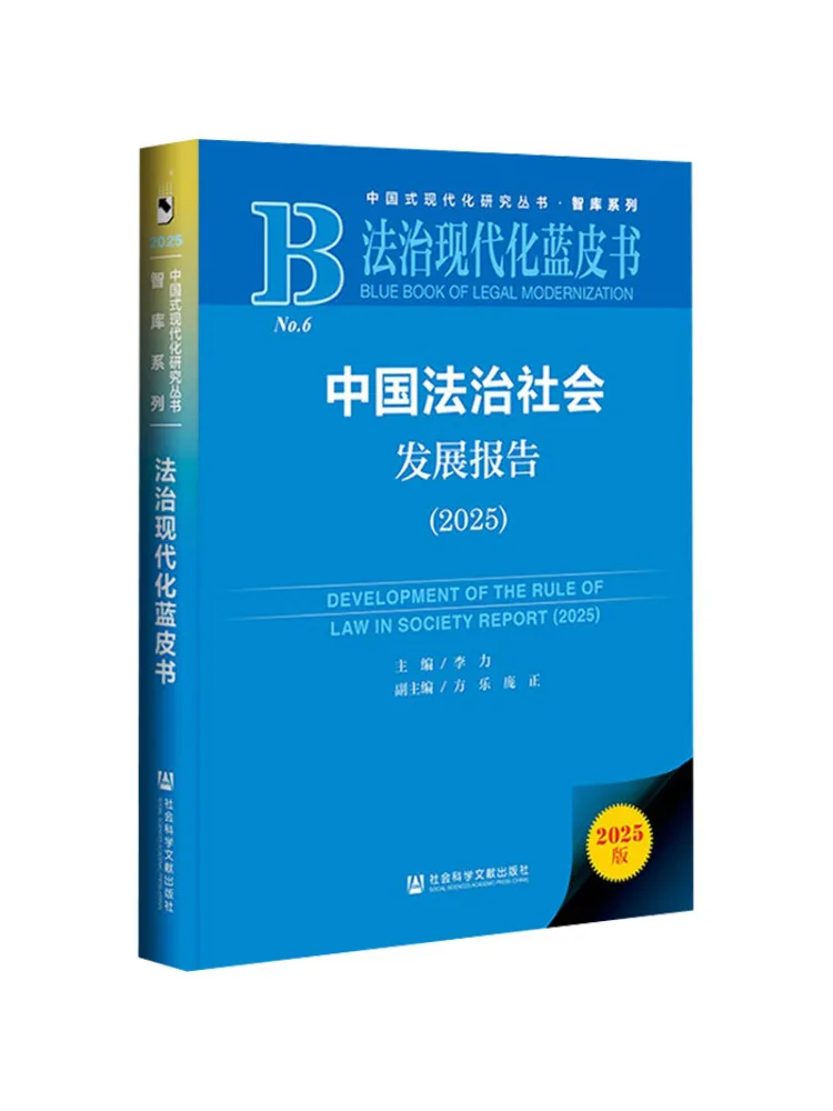 Book-Winshare China Legal and Social Development Report 2025
Book-Winshare China Legal and Social Development Report 2025