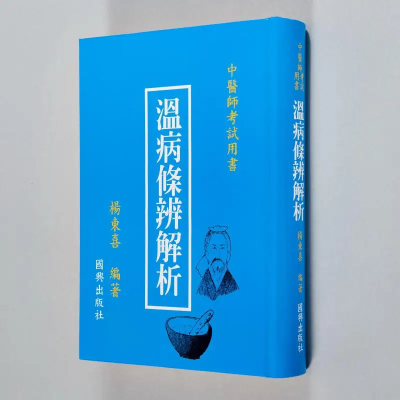Анализ состояние лихорадки FH 244 Ян Донси Гуакси Издательство Обмечание Хсинчу 9789578464780 Книга
Анализ состояние лихорадки FH 244 Ян Донси Гуакси Издательство Обмечание Хсинчу 9789578464780 Книга