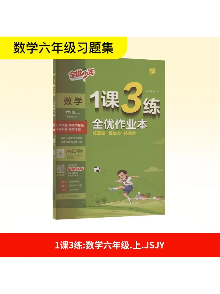 Book-Winshare Temporary Ak Lesson Standard Mathematics 6 Jiangsu Education Edition 1 Lesson 3 Exercises
Book-Winshare Temporary Ak Lesson Standard Mathematics 6 Jiangsu Education Edition 1 Lesson 3 Exercises