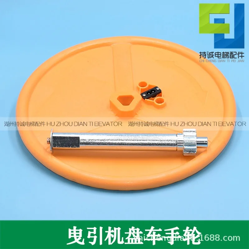 Suitable for Vaux elevator traction machine wheel 12 gear shaft, host wall mount, blue light handwheel switch
Suitable for Vaux elevator traction machine wheel 12 gear shaft, host wall mount, blue light handwheel switch