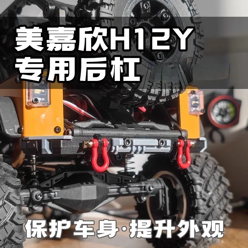 MJX H12Y 1/12 Crawler Rear Bumper Remote Control Car Upgrade and Modification Parts Accessories
MJX H12Y 1/12 Crawler Rear Bumper Remote Control Car Upgrade and Modification Parts Accessories