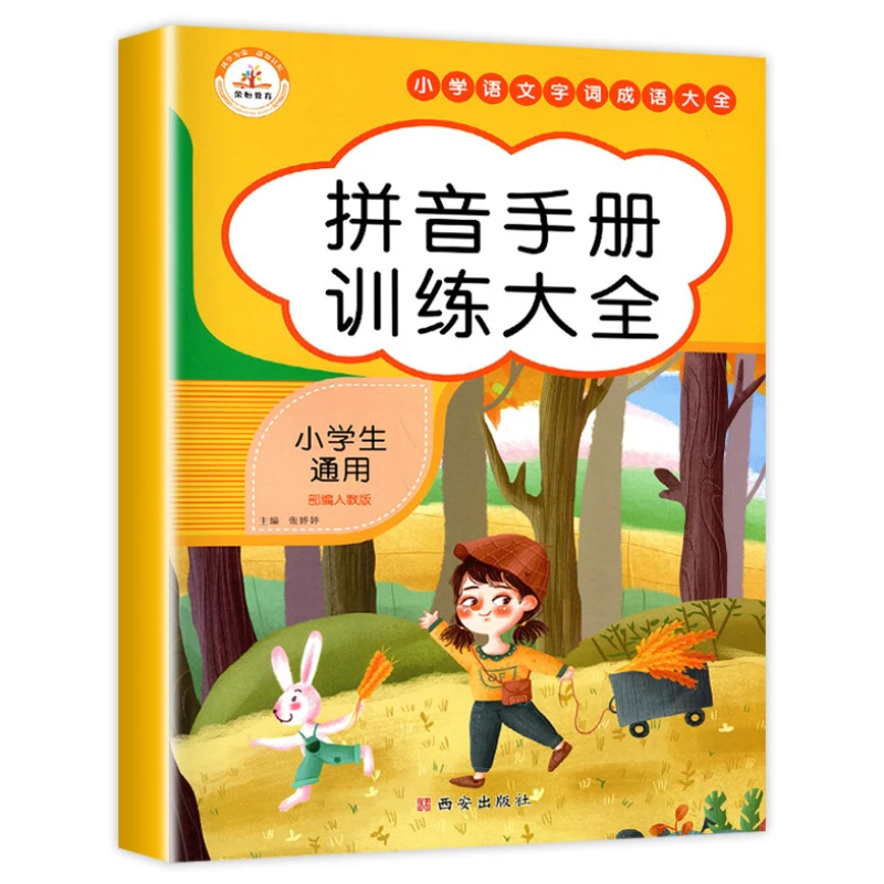 Special Training on Basic Chinese Knowledge for Primary School Students in Grades 1-6
Special Training on Basic Chinese Knowledge for Primary School Students in Grades 1-6