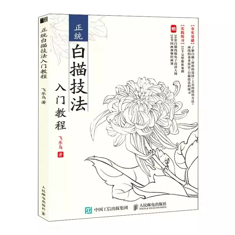 Introduction to Line Drawing Techniques For Fine Brushwork Flower and Bird Techniques Ink Painting Book
Introduction to Line Drawing Techniques For Fine Brushwork Flower and Bird Techniques Ink Painting Book