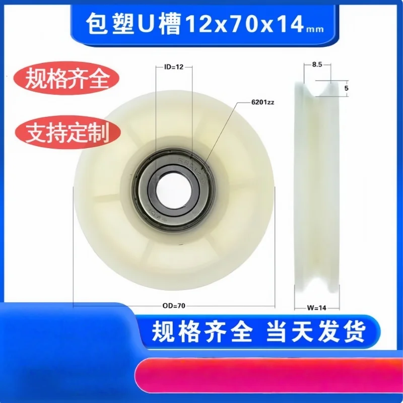 1Pc nylon bearing roller steel wire rope suspension wheel groove V-shaped wire guide wheel wrapped with 12x70x14mm
1Pc nylon bearing roller steel wire rope suspension wheel groove V-shaped wire guide wheel wrapped with 12x70x14mm