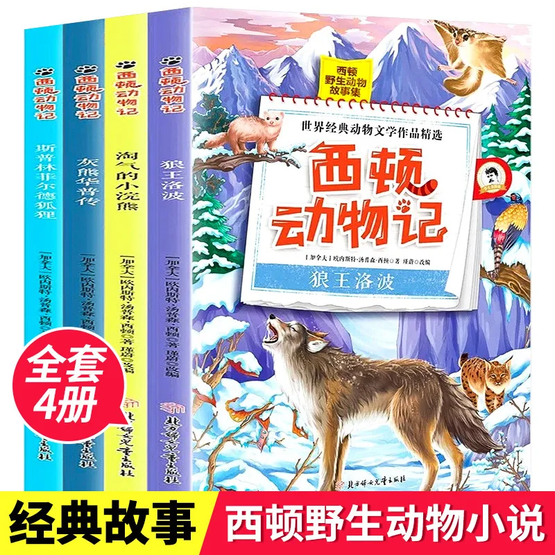 Xidun Animal Chronicles, полный набор из 4 томов, коллекция «История диких животных», детская книга для внеклассного чтения
Xidun Animal Chronicles, полный набор из 4 томов, коллекция «История диких животных», детская книга для внеклассного чтения