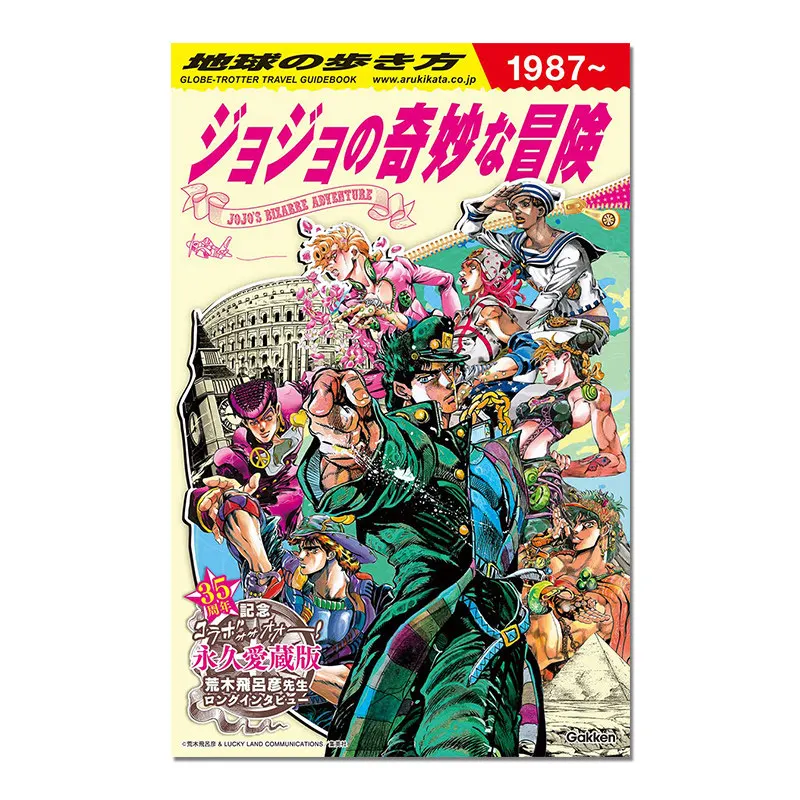 Gakken Jojos Bizarre Adventure Chikyu No Arukikata 35th Anniversary Guide Japanese Original Edition Hirohiko Araki Travel Book
Gakken Jojos Bizarre Adventure Chikyu No Arukikata 35th Anniversary Guide Japanese Original Edition Hirohiko Araki Travel Book