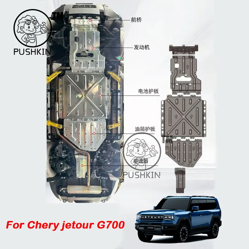 Для JETOUR G700 2025 2026, защита под двигатель из алюминиево-магниевого сплава, полное покрытие, защита шасси для аккумулятора и топливного бака
Для JETOUR G700 2025 2026, защита под двигатель из алюминиево-магниевого сплава, полное покрытие, защита шасси для аккумулятора и топливного бака