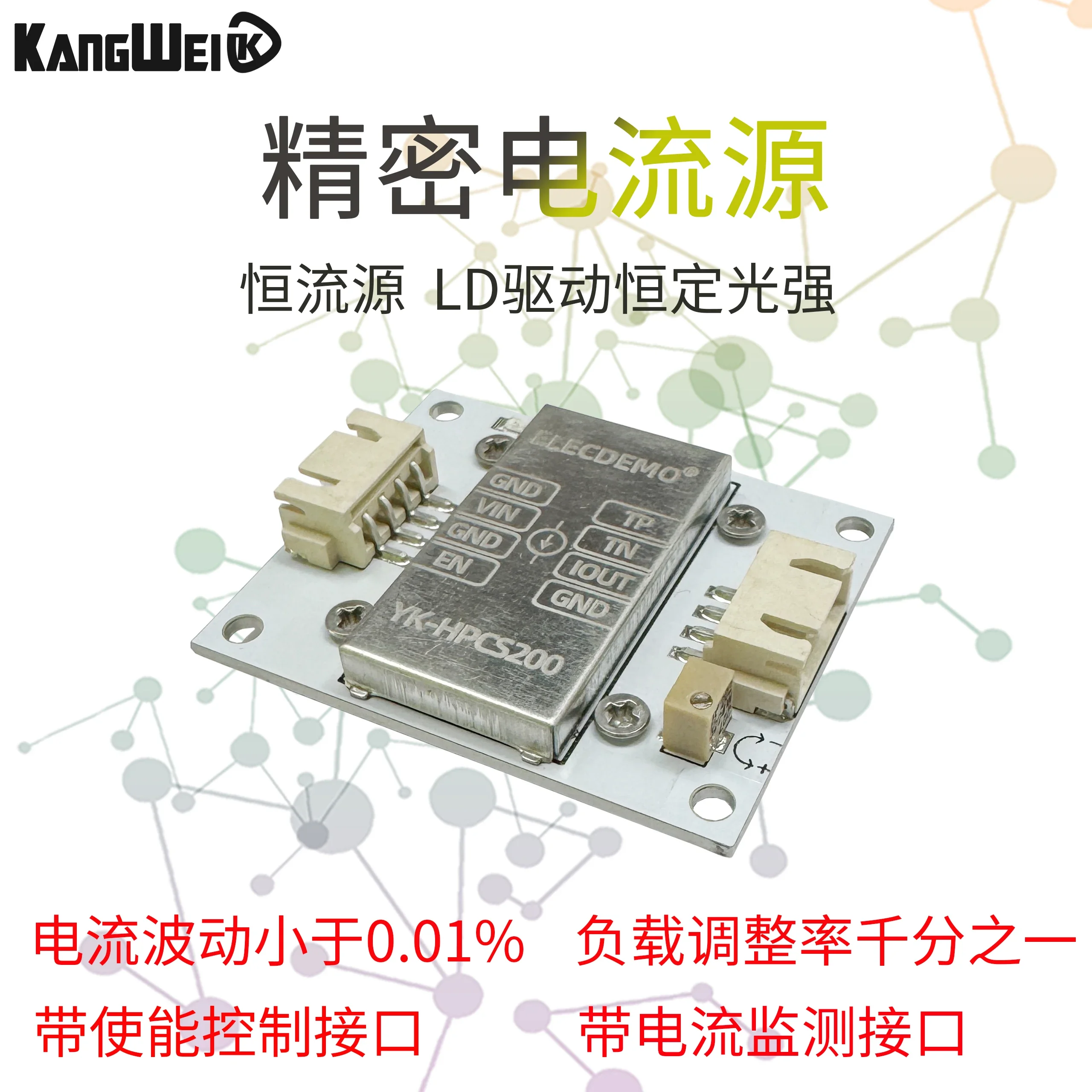 Precision constant current source module, adjustable current source, low-temperature drift laser power supply, LD LED driver
Precision constant current source module, adjustable current source, low-temperature drift laser power supply, LD LED driver
