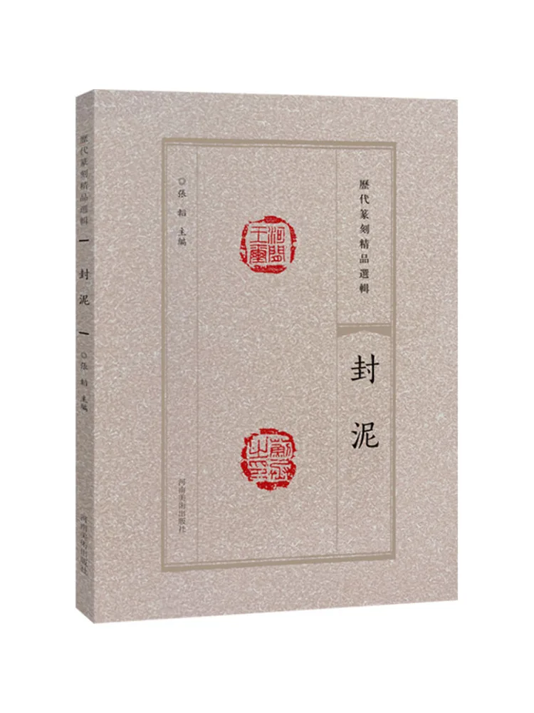 Book-Winshare Selection Of High Quality Seal Cutting Editions Of Past Dynasties Sealing Mud
Book-Winshare Selection Of High Quality Seal Cutting Editions Of Past Dynasties Sealing Mud