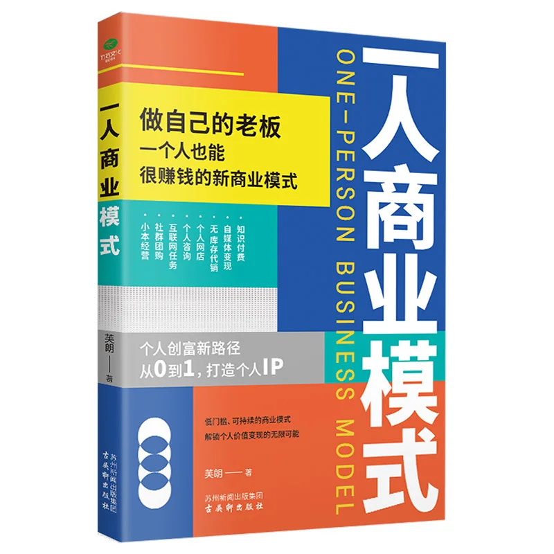 Business Model, Individual Economy, Self-improvement Books
Business Model, Individual Economy, Self-improvement Books