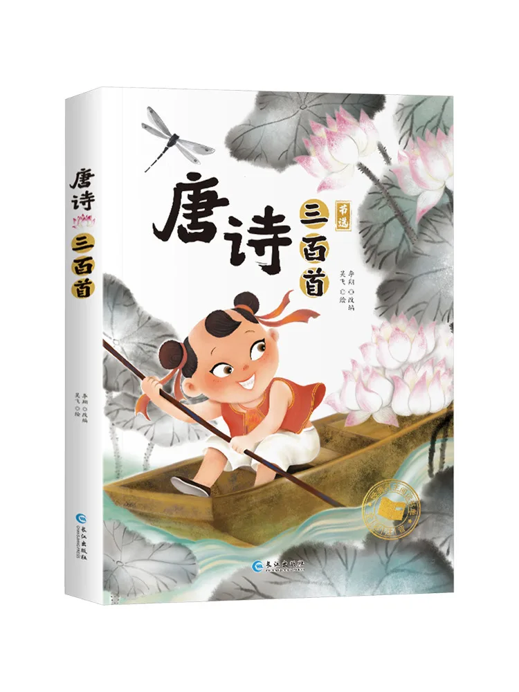 Book-Winshare Three Hundred Tang Poems
Book-Winshare Three Hundred Tang Poems