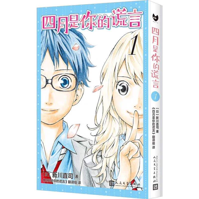 Ваша ложь в апреле, том. 1: Музыкальная романтика об пианиста, уменьшает музыку через яркий скрипалист.
Ваша ложь в апреле, том. 1: Музыкальная романтика об пианиста, уменьшает музыку через яркий скрипалист.