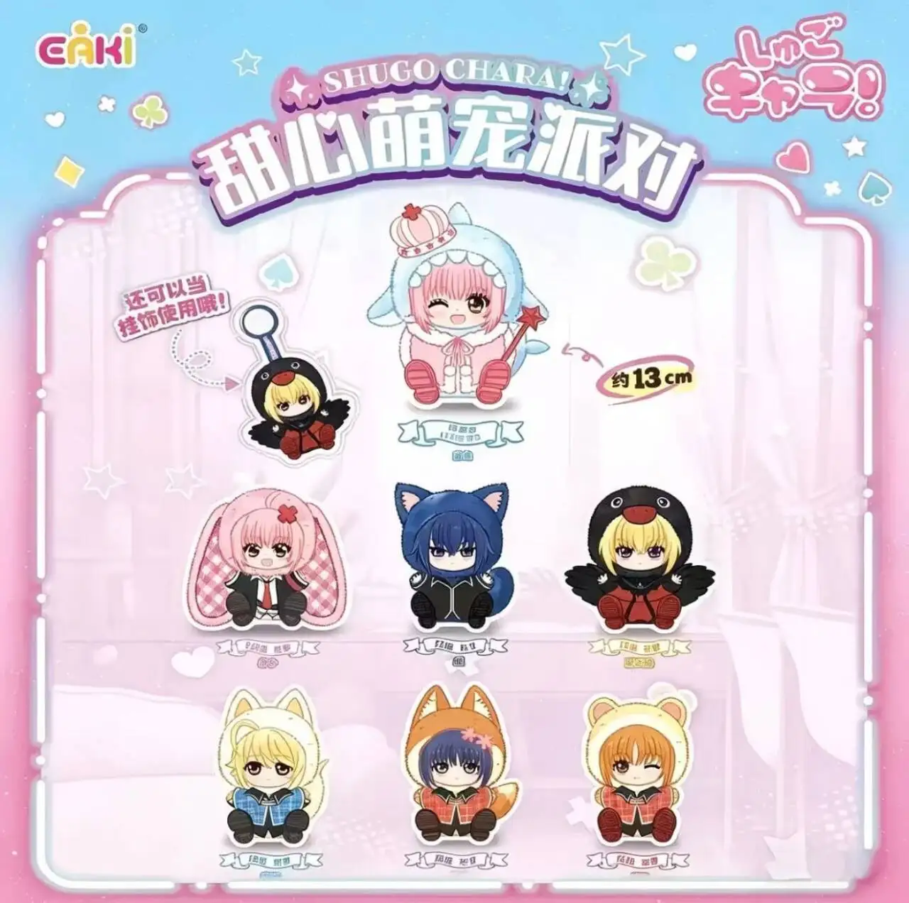 New Genuine Shugo Chara Sweet Pet Party Series Mystery Boxhinamori Amu Anime Figures Decoration Gift Toy Shugo Chara! Blind Box
New Genuine Shugo Chara Sweet Pet Party Series Mystery Boxhinamori Amu Anime Figures Decoration Gift Toy Shugo Chara! Blind Box