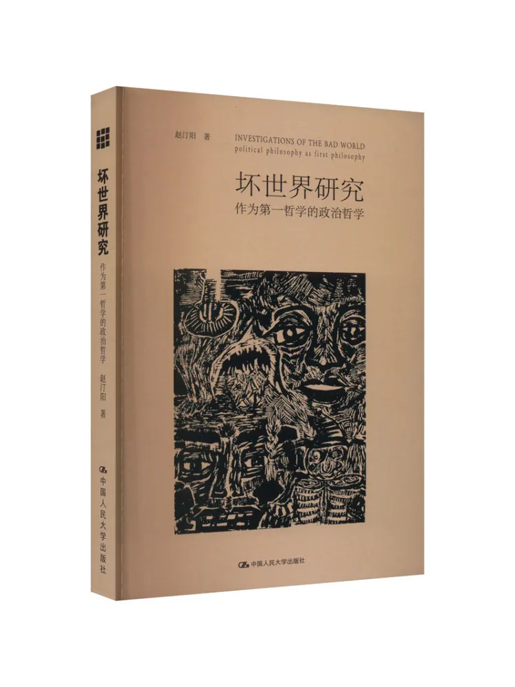 Книга-Винзац Исследования по плохим миром в качестве политической философии первого философии
Книга-Винзац Исследования по плохим миром в качестве политической философии первого философии