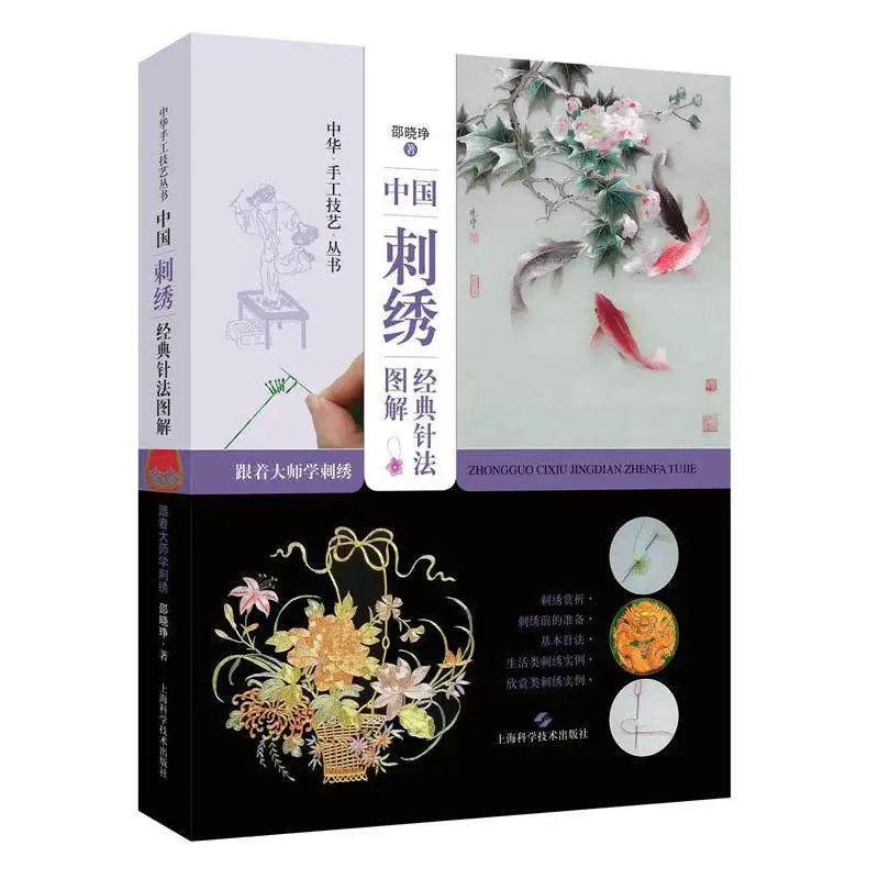 Illustrations of Classic Chinese Embroidery Stitches Book -Follow the master to Learn Embroidery Libros Livros
Illustrations of Classic Chinese Embroidery Stitches Book -Follow the master to Learn Embroidery Libros Livros