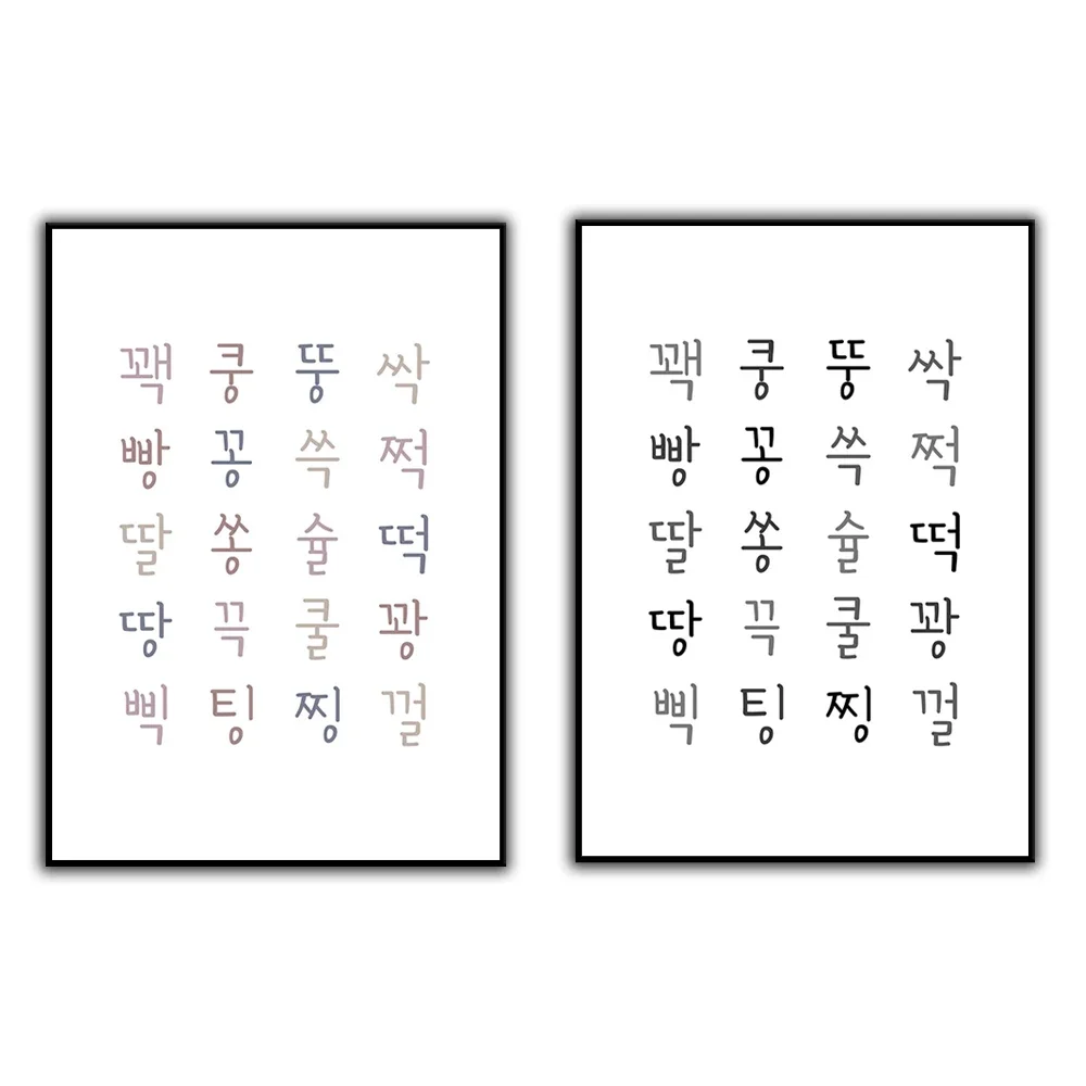 Korean Hangul Fortis Letter Word, Hangul Poster, Printable Hangul Poster, Korean Letter Poster, Home Decor
Korean Hangul Fortis Letter Word, Hangul Poster, Printable Hangul Poster, Korean Letter Poster, Home Decor