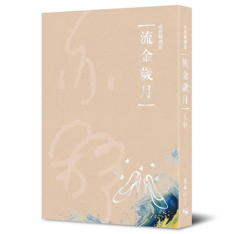 Избранные произведения Eileen Chang 5, золотые годы, Yishu Tian Di Shu, 9789882013681, книга
Избранные произведения Eileen Chang 5, золотые годы, Yishu Tian Di Shu, 9789882013681, книга