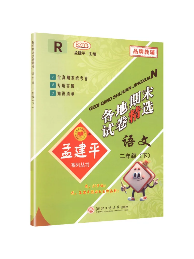 Book-Winshare 26th Edition Selected Final Exam Papers From Various Regions Second Semester Language R